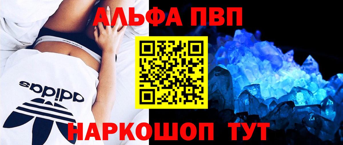 как найти закладки  APVP СК КРИС  Орёл  Вход с VPN  Alpha-PVP Crystall  A-PVP 