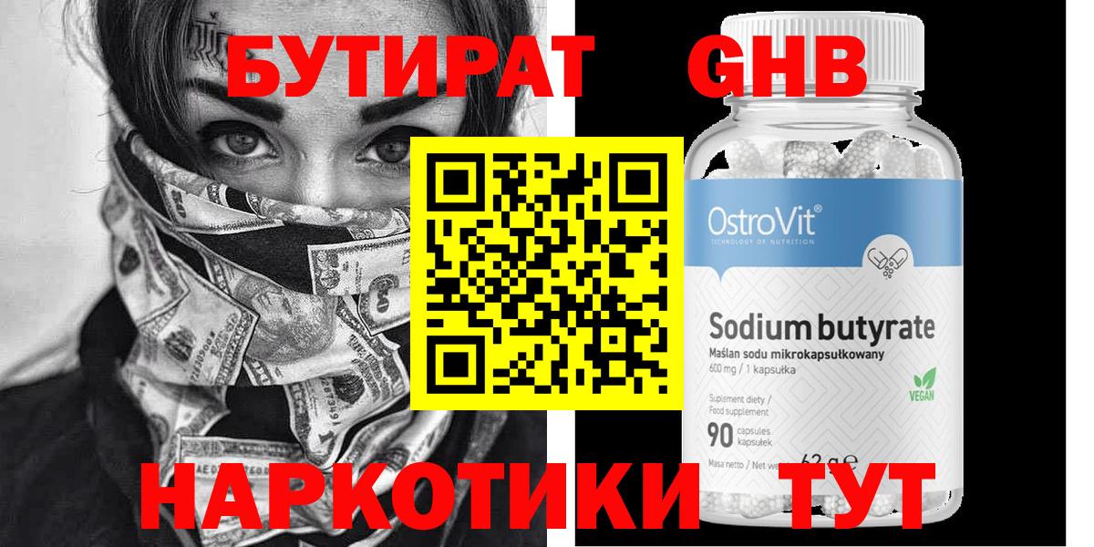 БУТИРАТ бутик Орёл