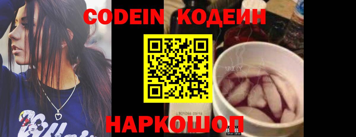 Кодеиновый сироп Lean напиток Lean (лин)  Кодеин Purple Drank  Вход с VPN  Орёл 