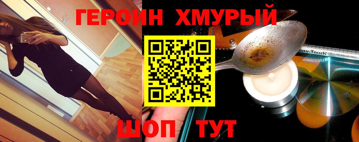 Героин  Вход с VPN  Орёл  Героин хмурый 